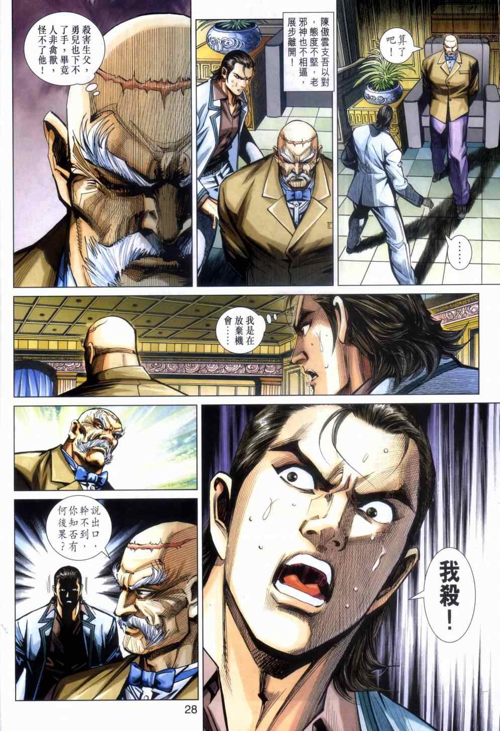新著龙虎门韩漫全集-第468回无删减无遮挡章节图片 