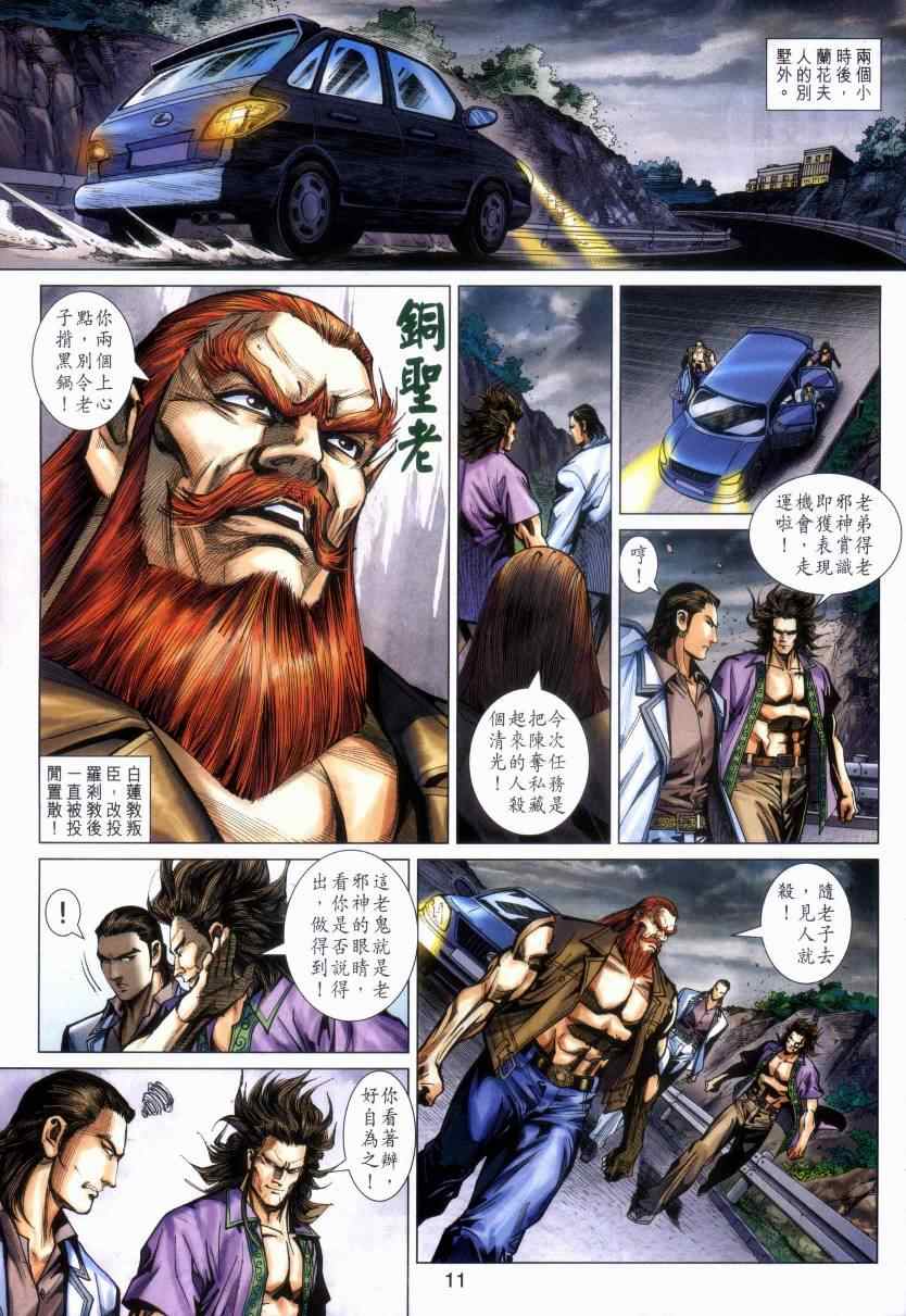 新著龙虎门韩漫全集-第469回无删减无遮挡章节图片 