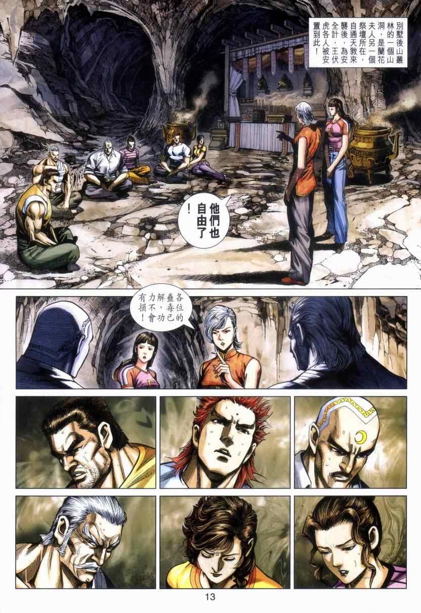 新著龙虎门韩漫全集-第469回无删减无遮挡章节图片 