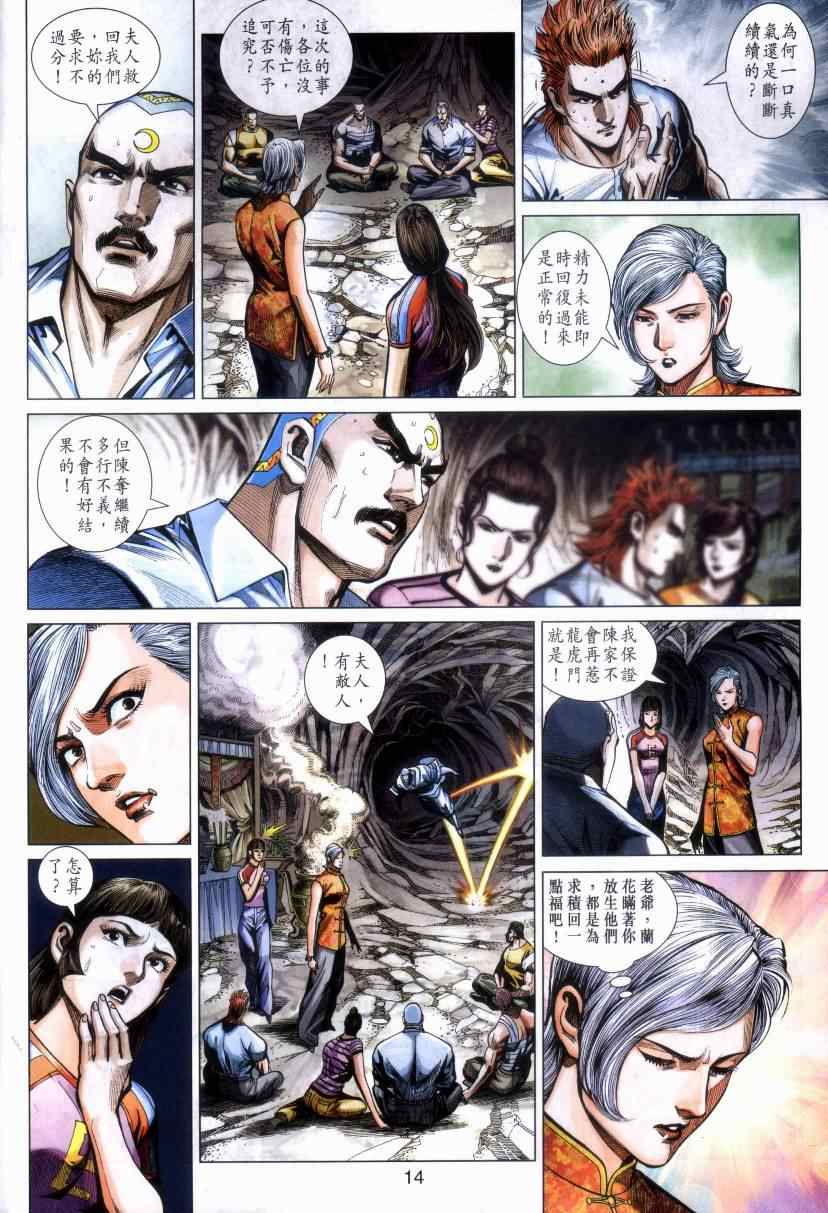 新著龙虎门韩漫全集-第469回无删减无遮挡章节图片 
