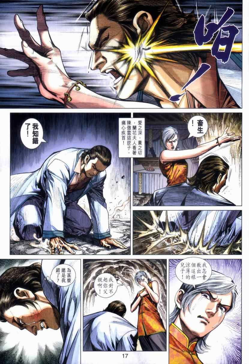新著龙虎门韩漫全集-第469回无删减无遮挡章节图片 
