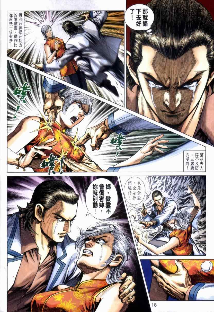 新著龙虎门韩漫全集-第469回无删减无遮挡章节图片 