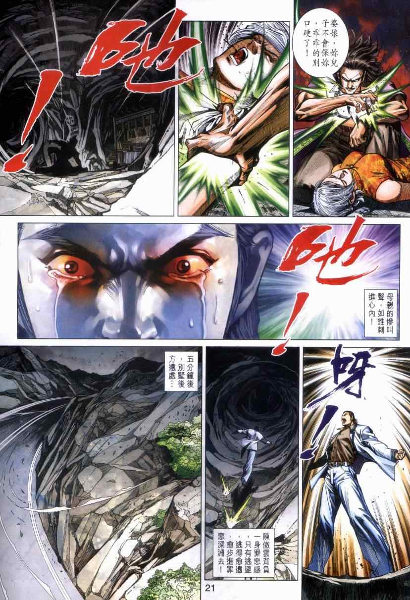 新著龙虎门韩漫全集-第469回无删减无遮挡章节图片 