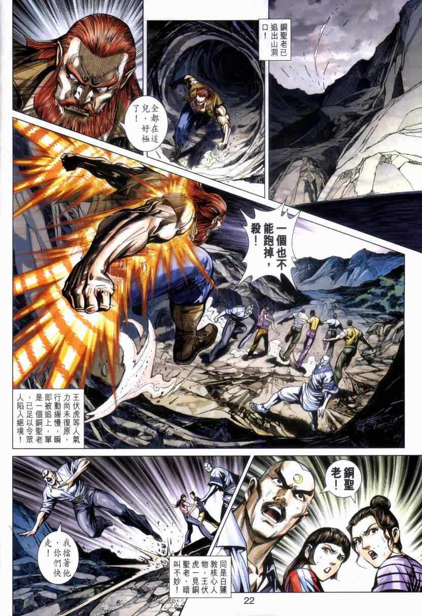 新著龙虎门韩漫全集-第469回无删减无遮挡章节图片 