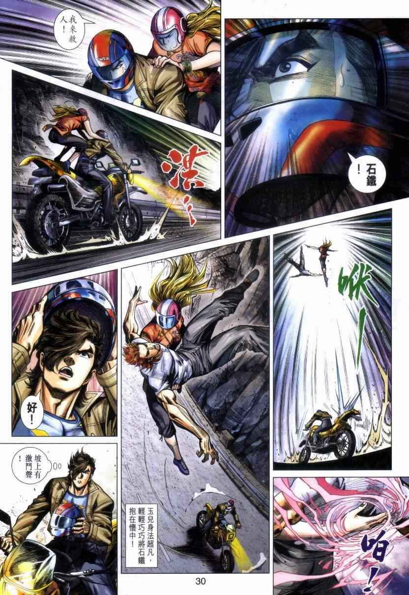 新著龙虎门韩漫全集-第469回无删减无遮挡章节图片 