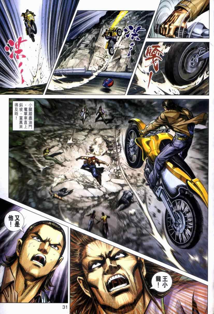新著龙虎门韩漫全集-第469回无删减无遮挡章节图片 