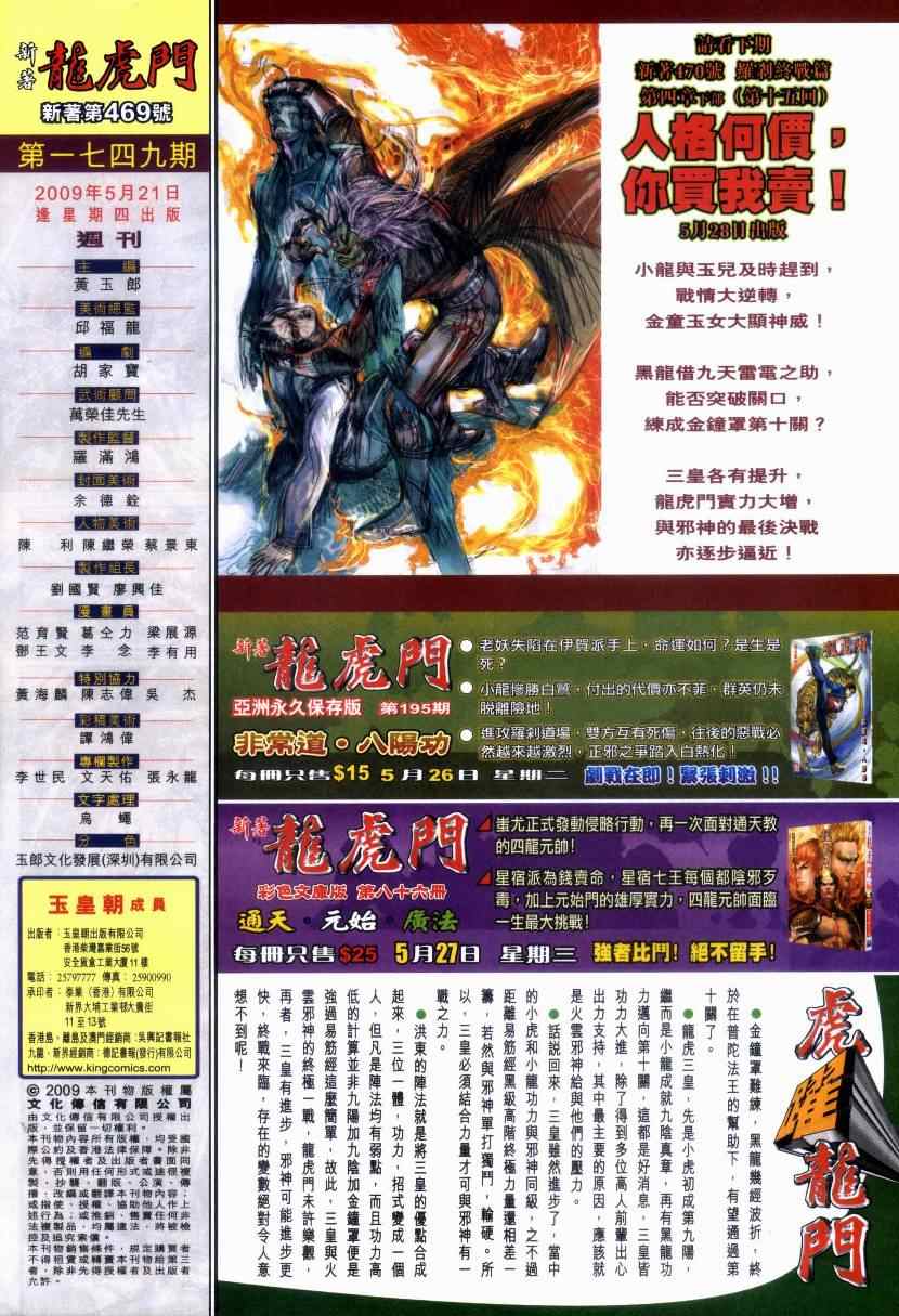 新著龙虎门韩漫全集-第469回无删减无遮挡章节图片 