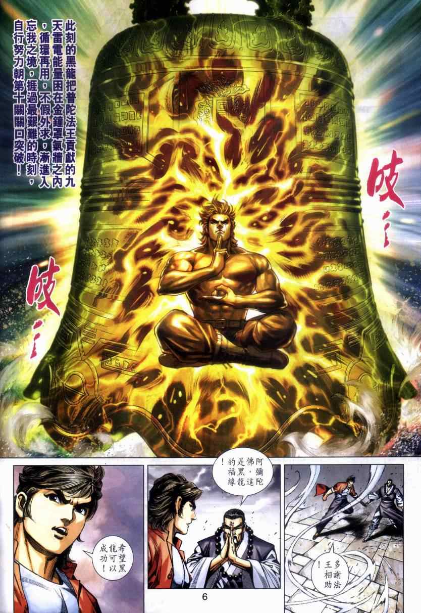 新著龙虎门韩漫全集-第469回无删减无遮挡章节图片 