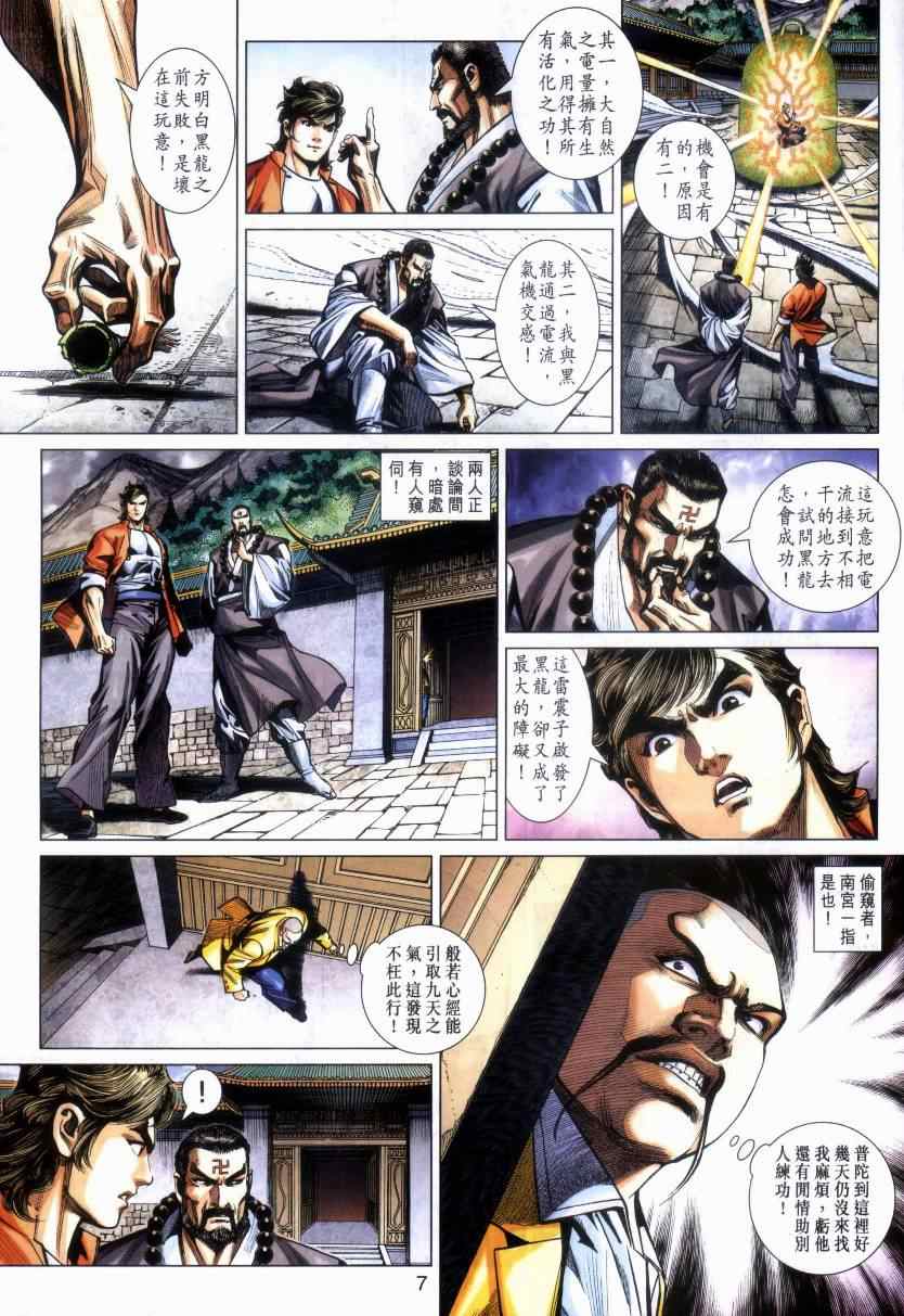 新著龙虎门韩漫全集-第469回无删减无遮挡章节图片 