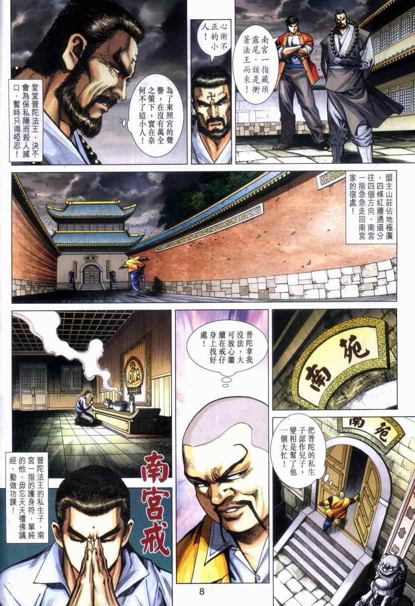 新著龙虎门韩漫全集-第469回无删减无遮挡章节图片 