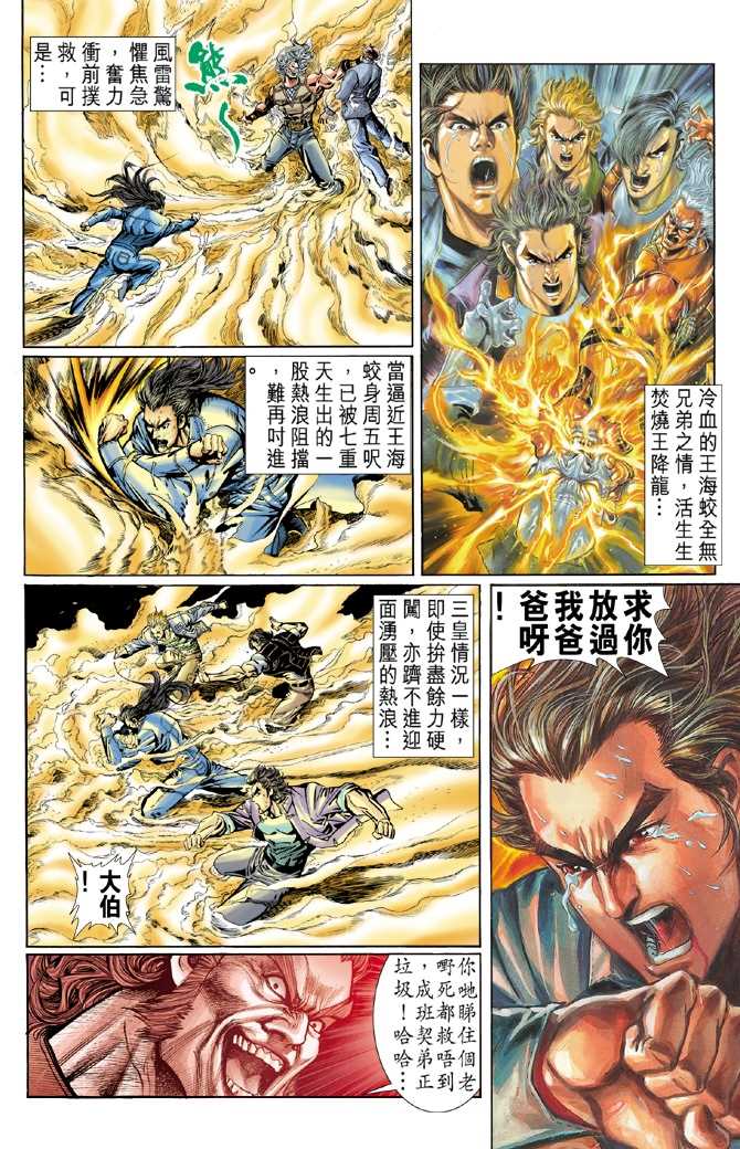 新著龙虎门韩漫全集-第47回无删减无遮挡章节图片 