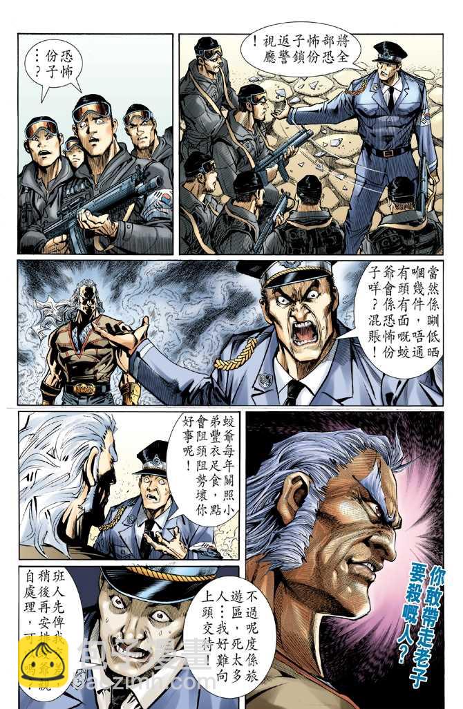 新著龙虎门韩漫全集-第47回无删减无遮挡章节图片 