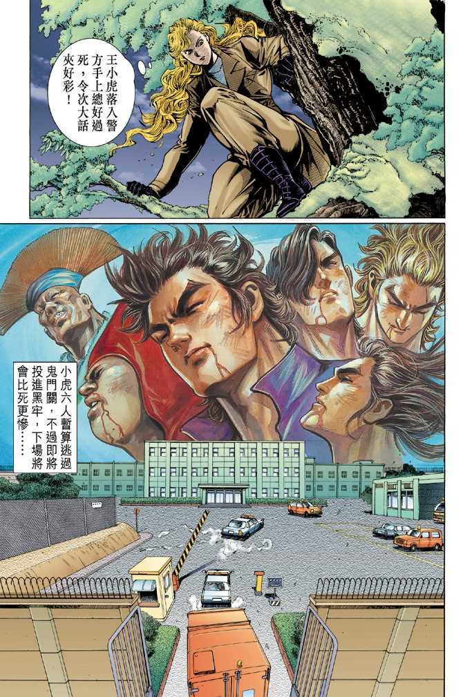 新著龙虎门韩漫全集-第47回无删减无遮挡章节图片 