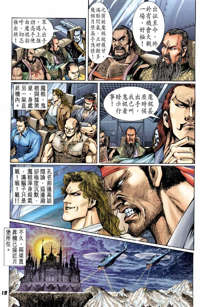 新著龙虎门韩漫全集-第47回无删减无遮挡章节图片 