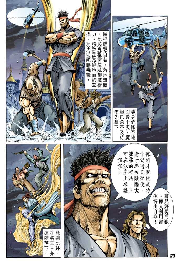 新著龙虎门韩漫全集-第47回无删减无遮挡章节图片 
