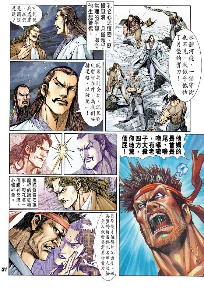 新著龙虎门韩漫全集-第47回无删减无遮挡章节图片 