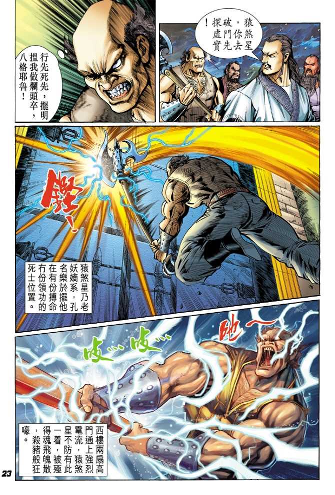 新著龙虎门韩漫全集-第47回无删减无遮挡章节图片 