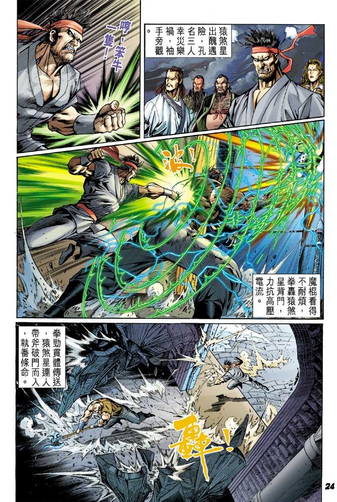 新著龙虎门韩漫全集-第47回无删减无遮挡章节图片 