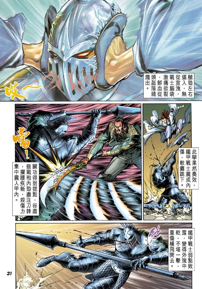新著龙虎门韩漫全集-第47回无删减无遮挡章节图片 
