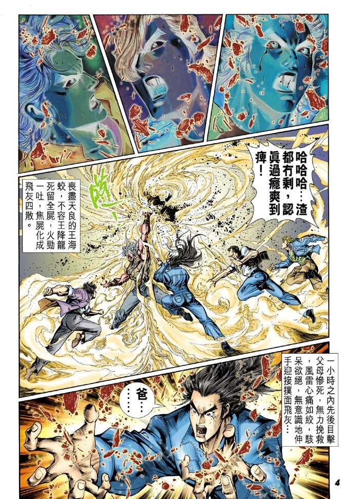 新著龙虎门韩漫全集-第47回无删减无遮挡章节图片 