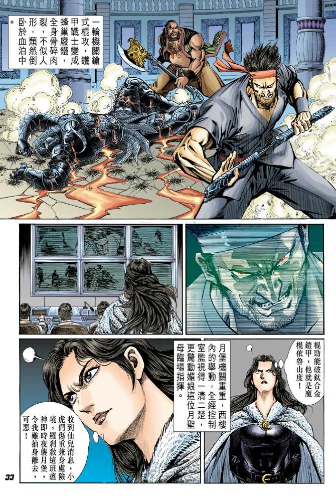 新著龙虎门韩漫全集-第47回无删减无遮挡章节图片 