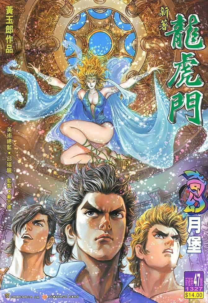 新著龙虎门韩漫全集-第47回无删减无遮挡章节图片 