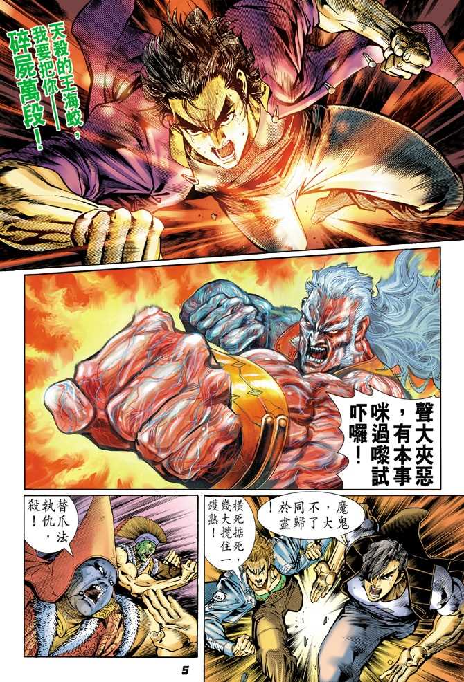 新著龙虎门韩漫全集-第47回无删减无遮挡章节图片 
