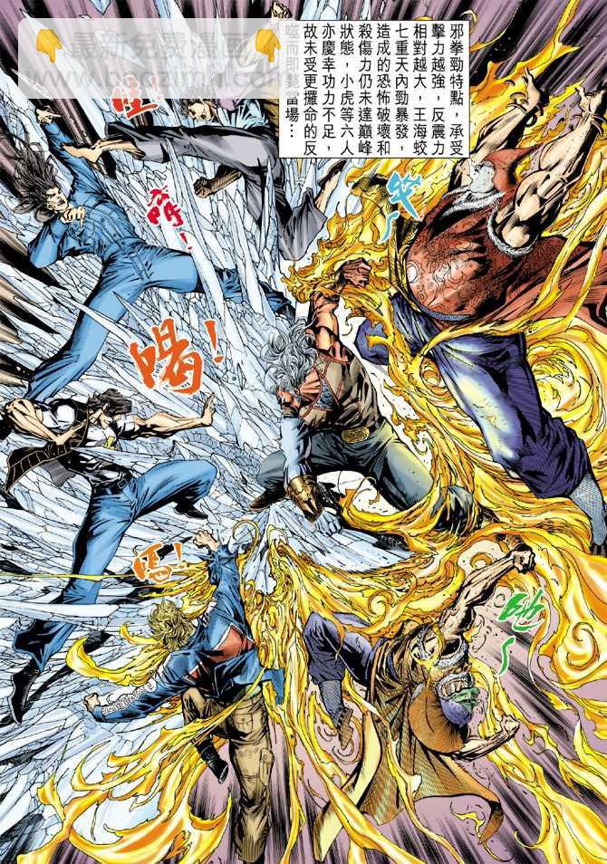新著龙虎门韩漫全集-第47回无删减无遮挡章节图片 