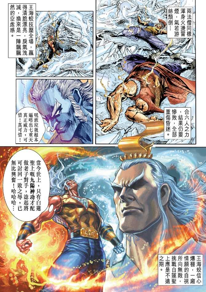 新著龙虎门韩漫全集-第47回无删减无遮挡章节图片 