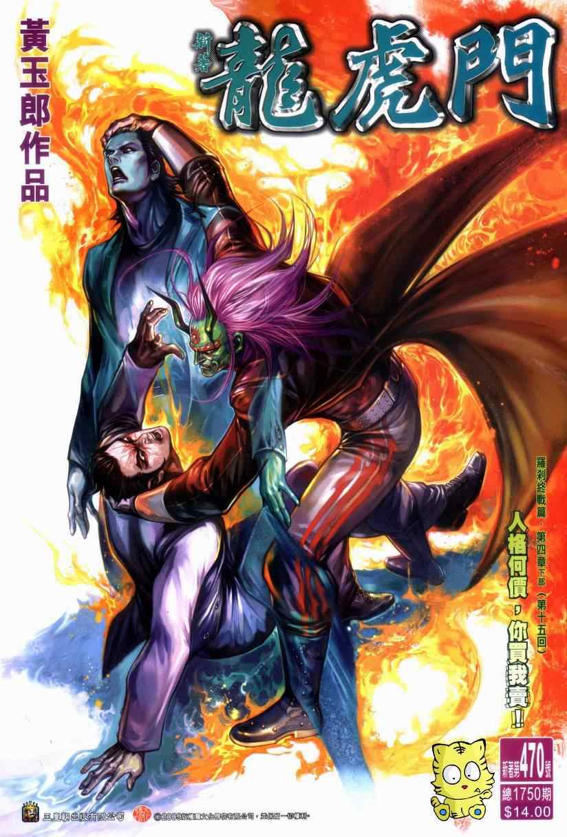 新著龙虎门韩漫全集-第470回无删减无遮挡章节图片 