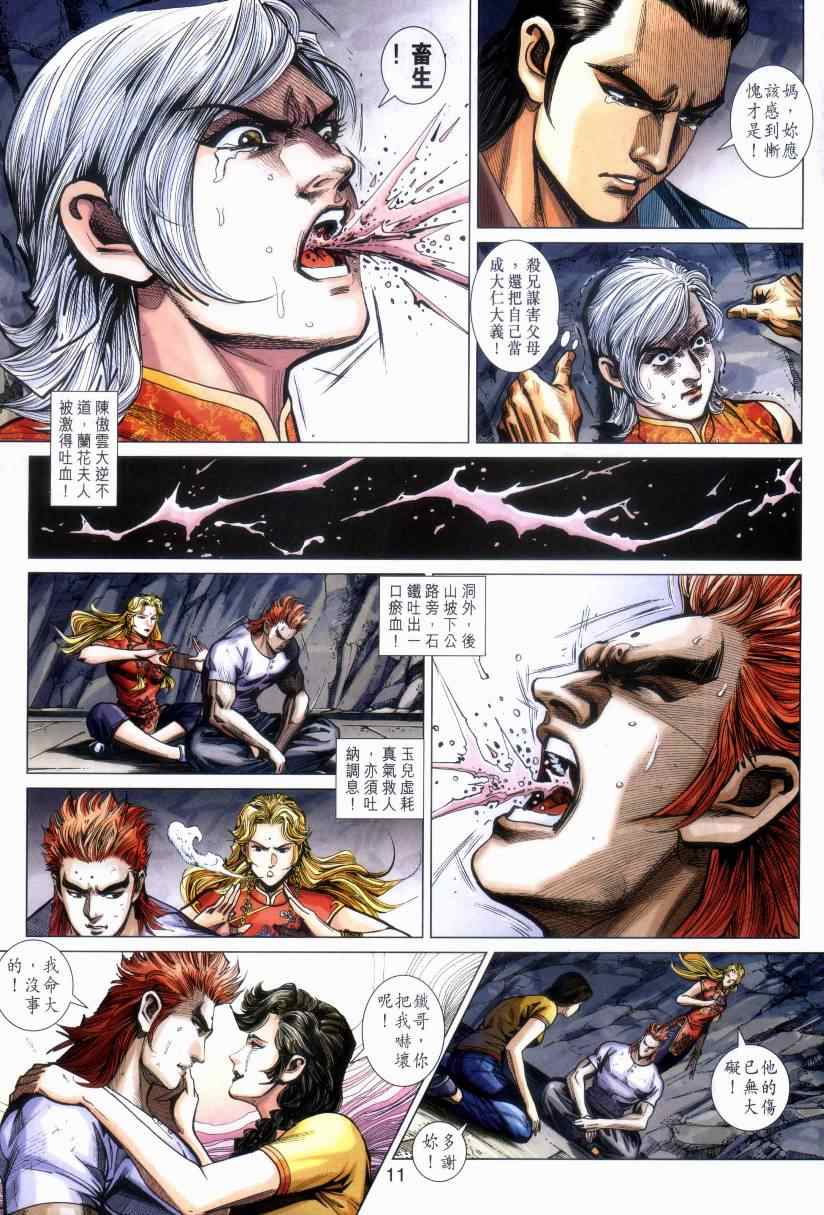 新著龙虎门韩漫全集-第470回无删减无遮挡章节图片 