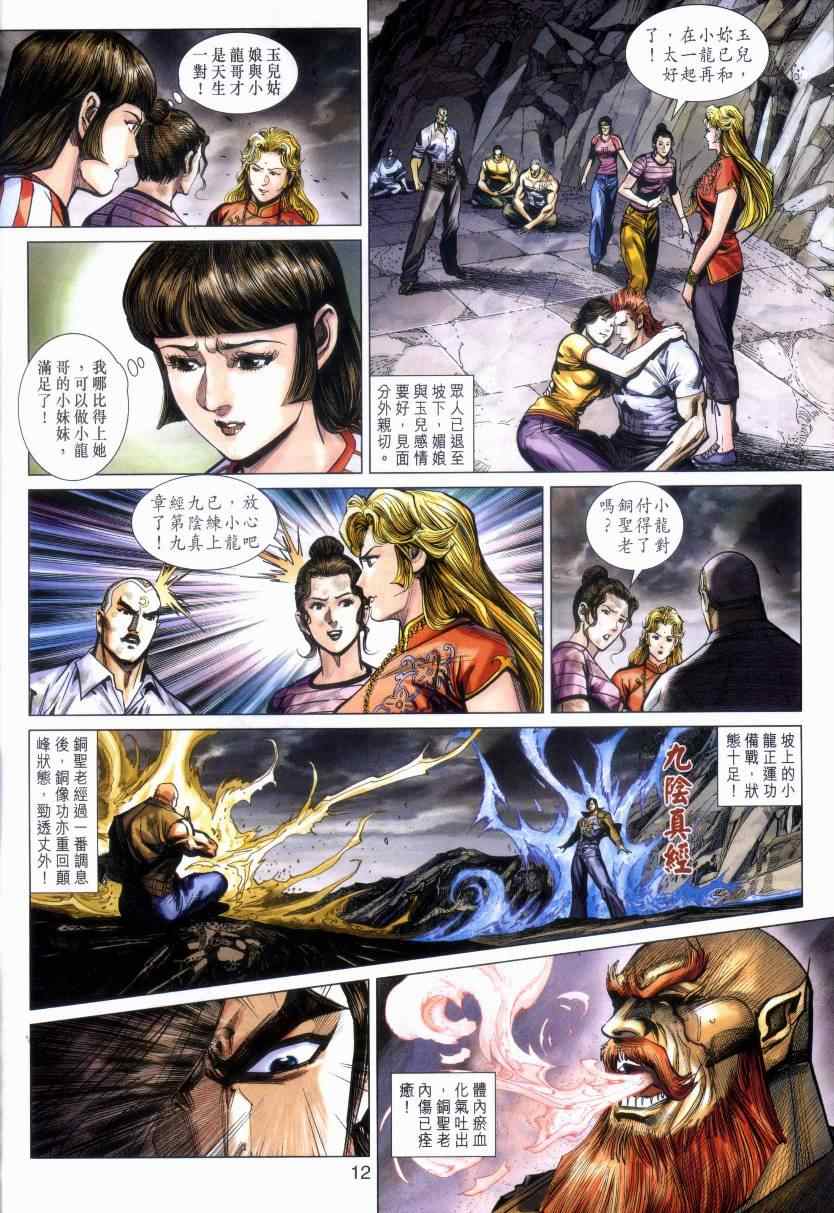 新著龙虎门韩漫全集-第470回无删减无遮挡章节图片 