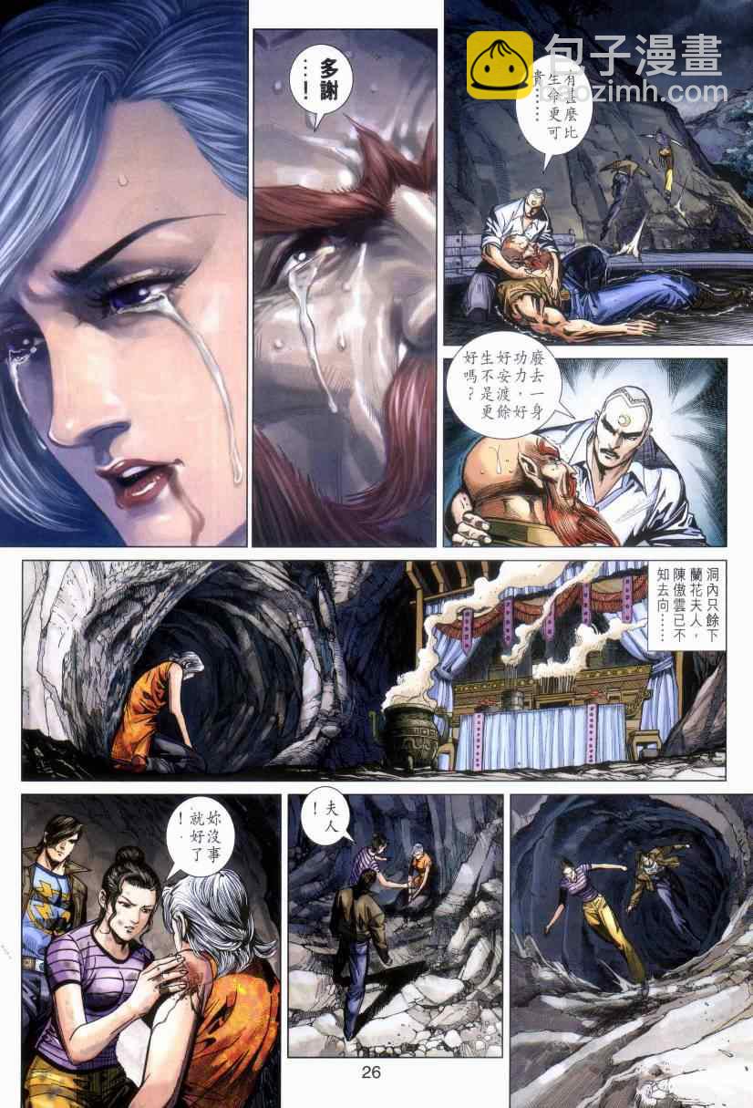 新著龙虎门韩漫全集-第470回无删减无遮挡章节图片 
