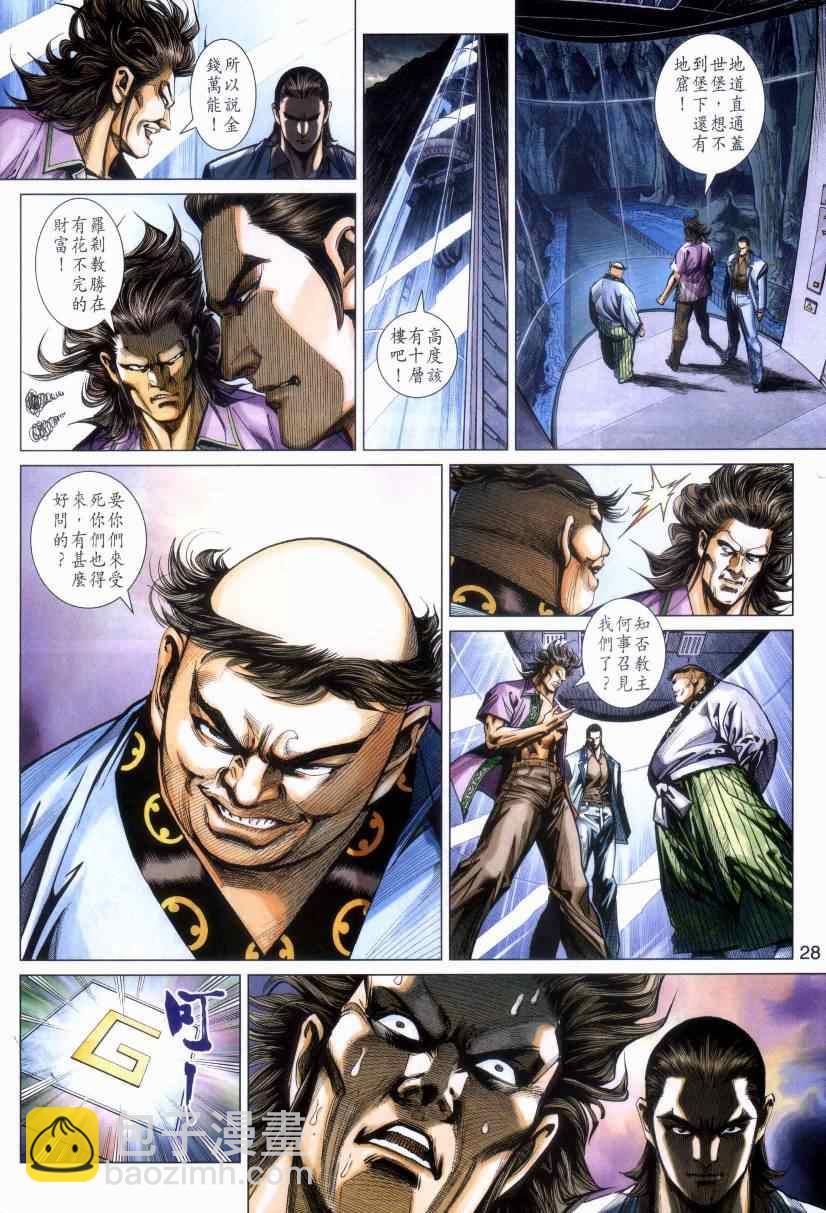 新著龙虎门韩漫全集-第470回无删减无遮挡章节图片 