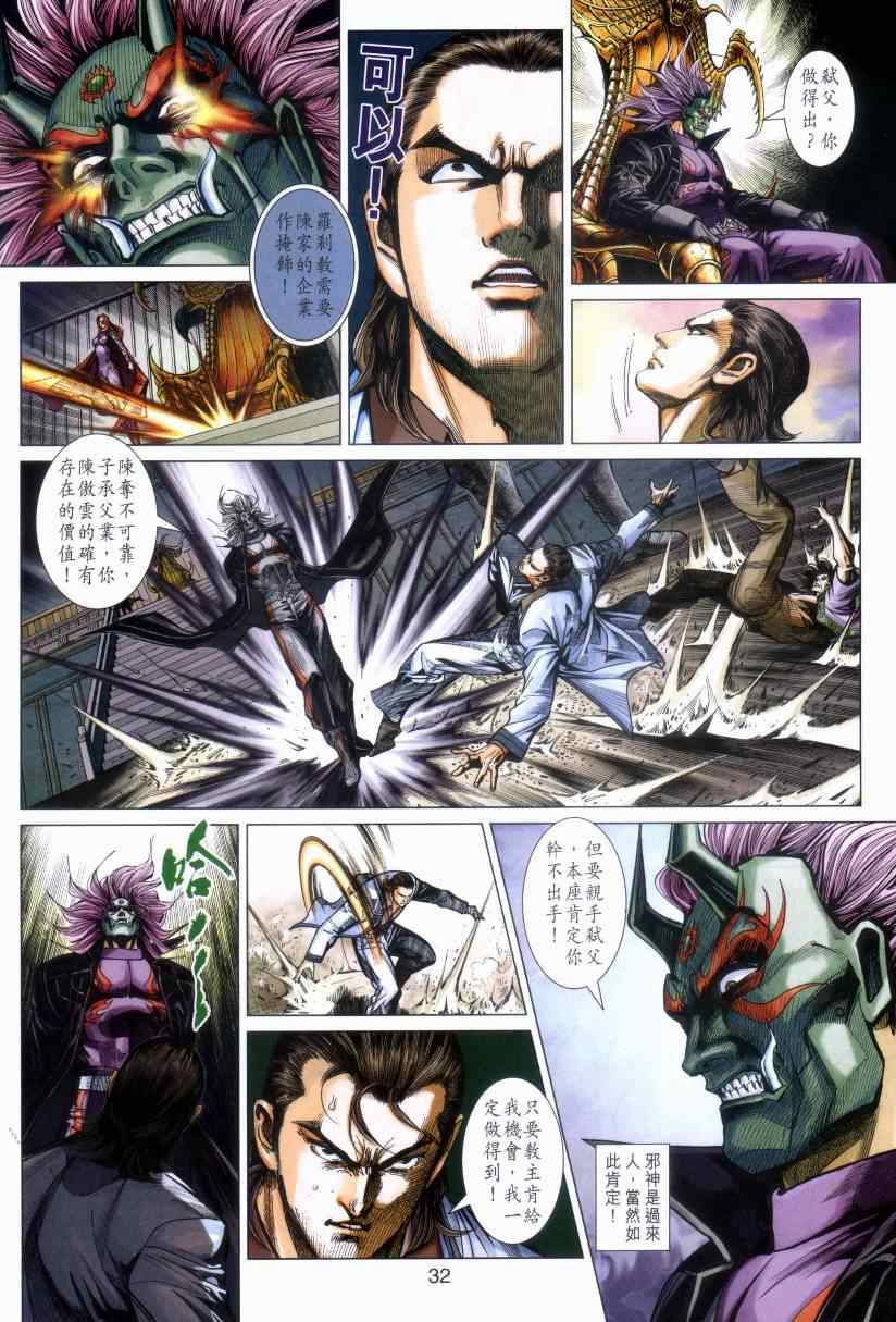 新著龙虎门韩漫全集-第470回无删减无遮挡章节图片 