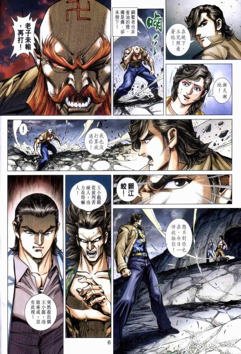 新著龙虎门韩漫全集-第470回无删减无遮挡章节图片 