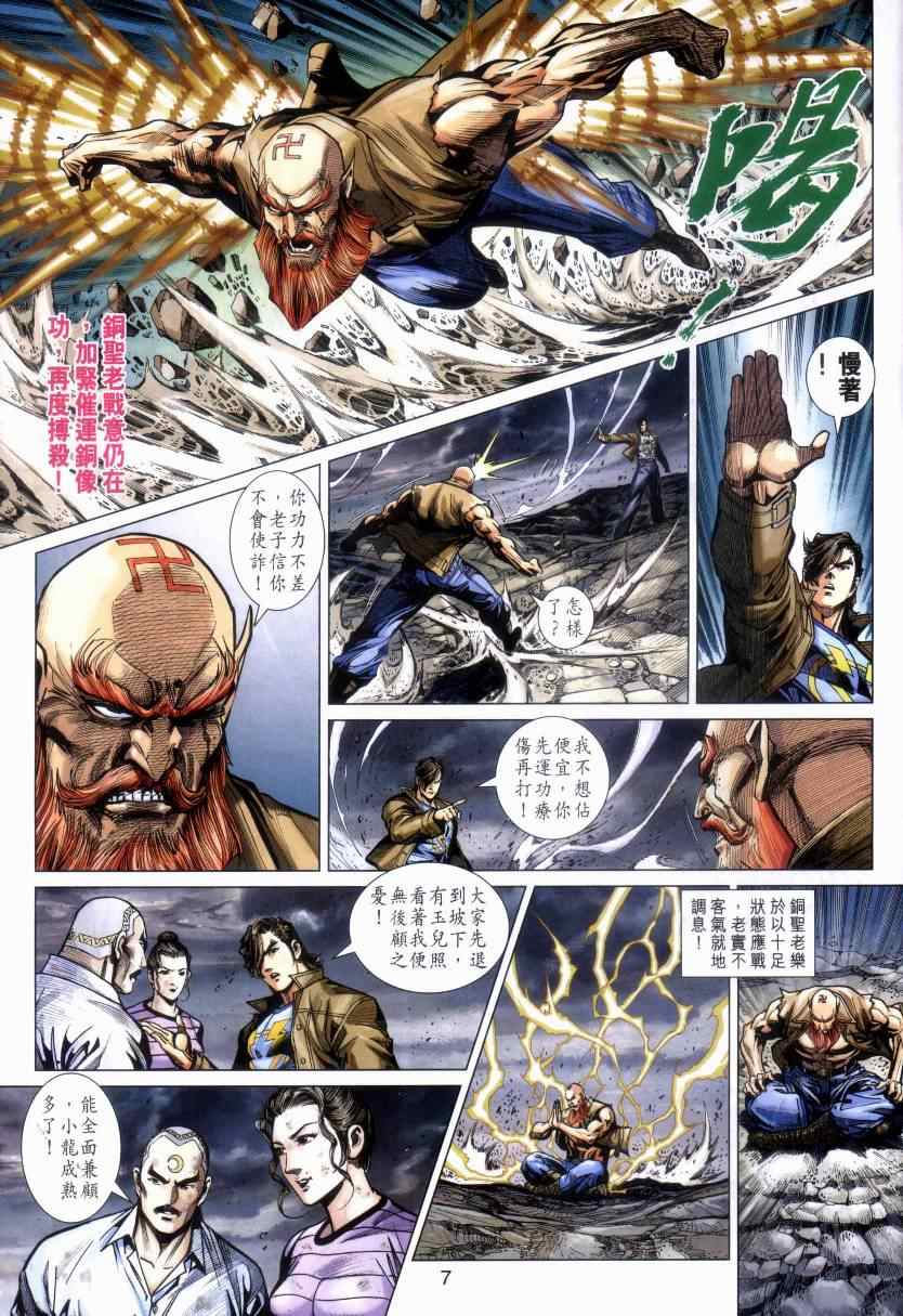 新著龙虎门韩漫全集-第470回无删减无遮挡章节图片 