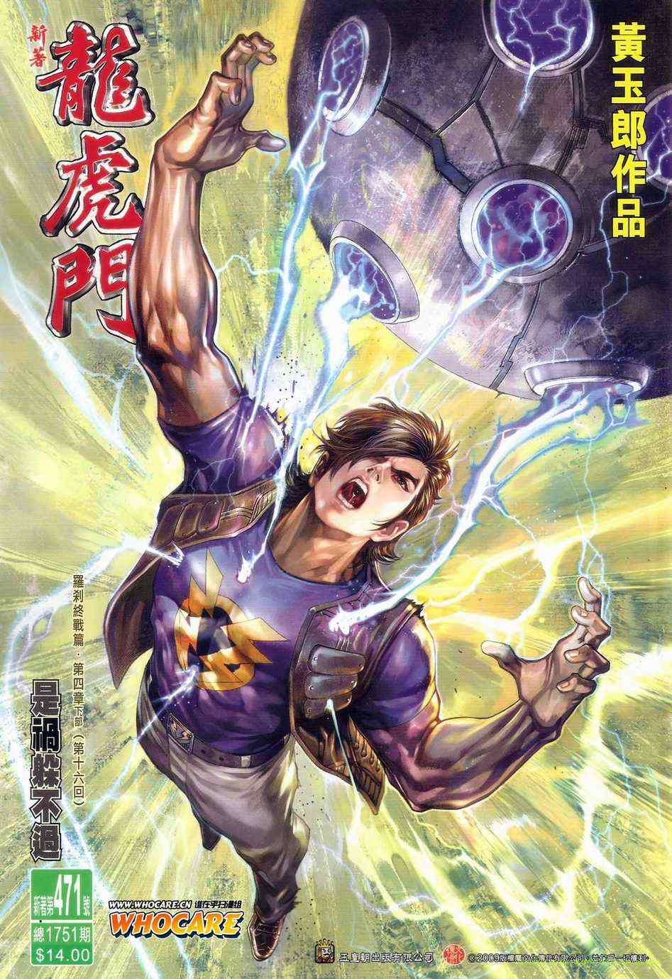 新著龙虎门韩漫全集-第471回无删减无遮挡章节图片 
