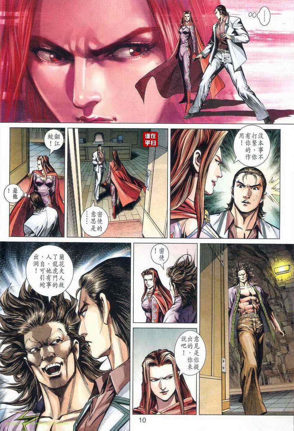 新著龙虎门韩漫全集-第471回无删减无遮挡章节图片 