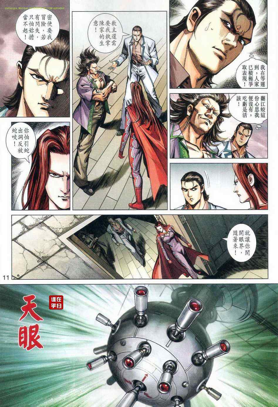 新著龙虎门韩漫全集-第471回无删减无遮挡章节图片 