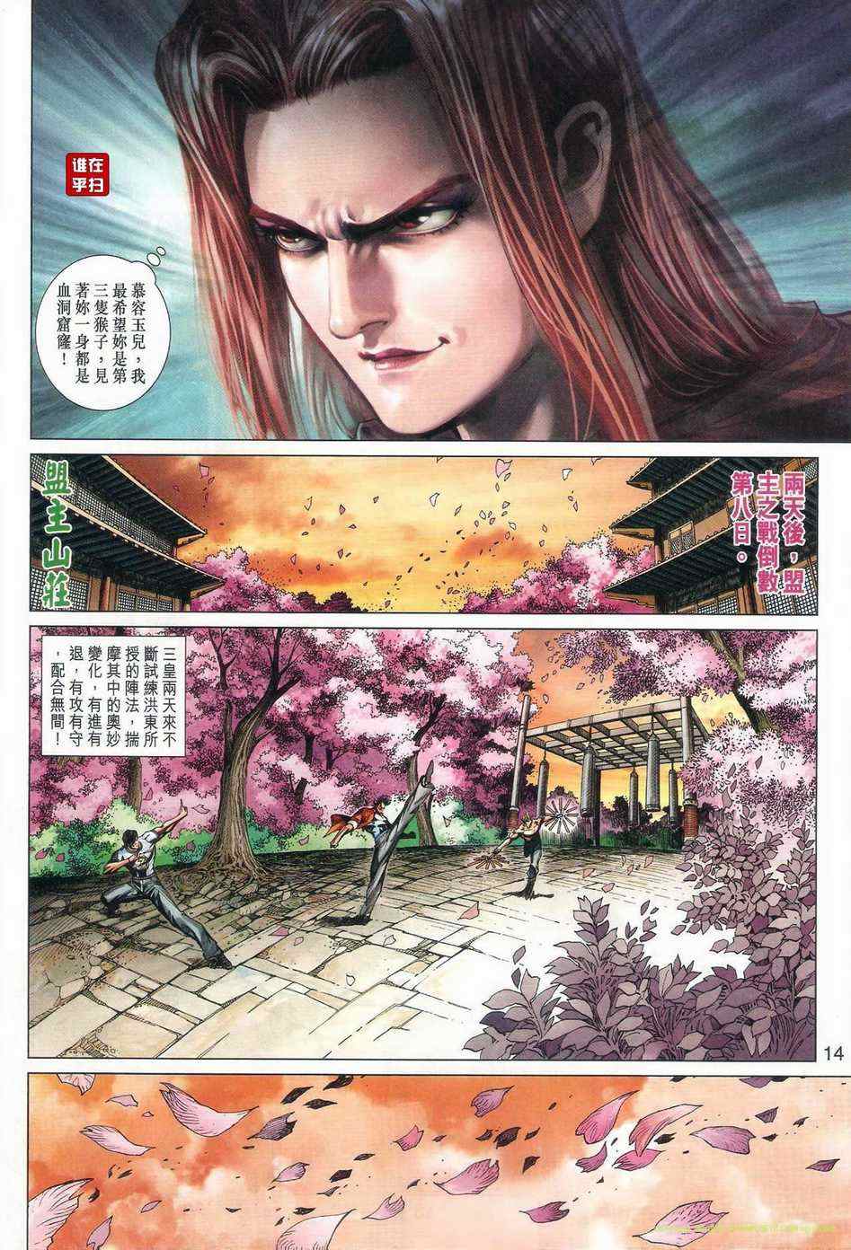 新著龙虎门韩漫全集-第471回无删减无遮挡章节图片 