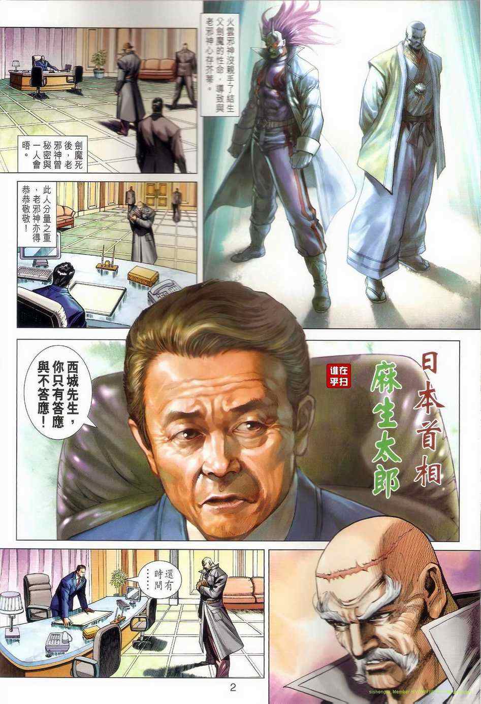 新著龙虎门韩漫全集-第471回无删减无遮挡章节图片 