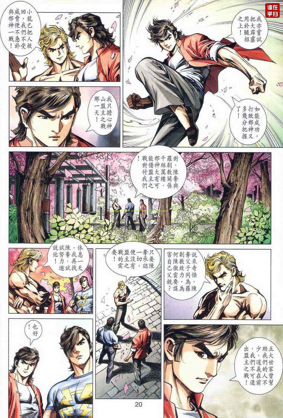 新著龙虎门韩漫全集-第471回无删减无遮挡章节图片 