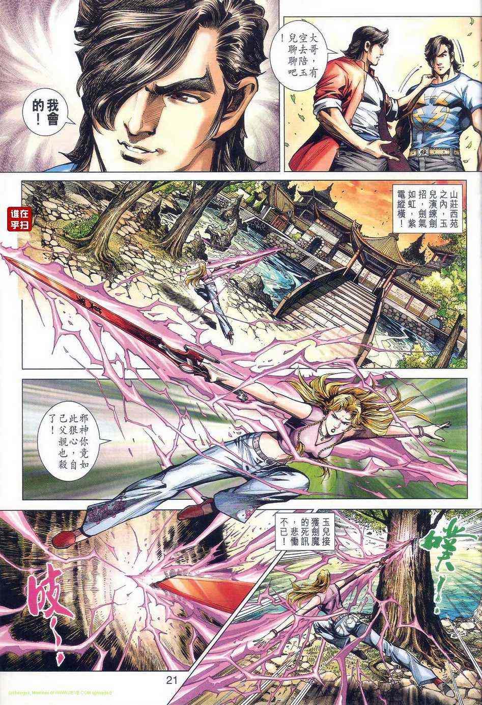 新著龙虎门韩漫全集-第471回无删减无遮挡章节图片 