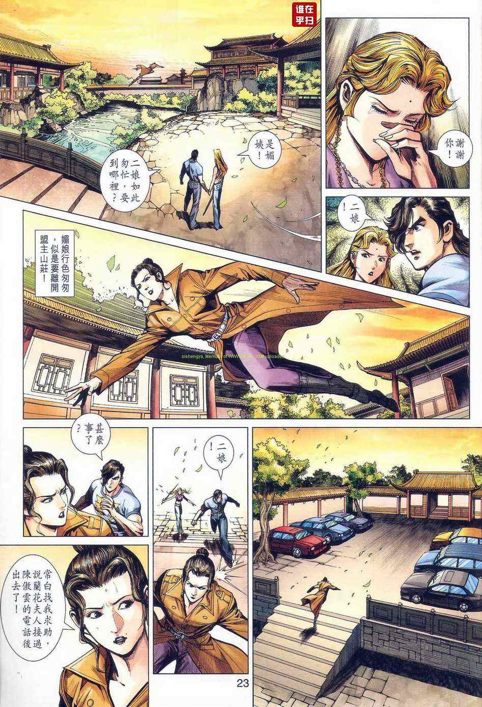 新著龙虎门韩漫全集-第471回无删减无遮挡章节图片 