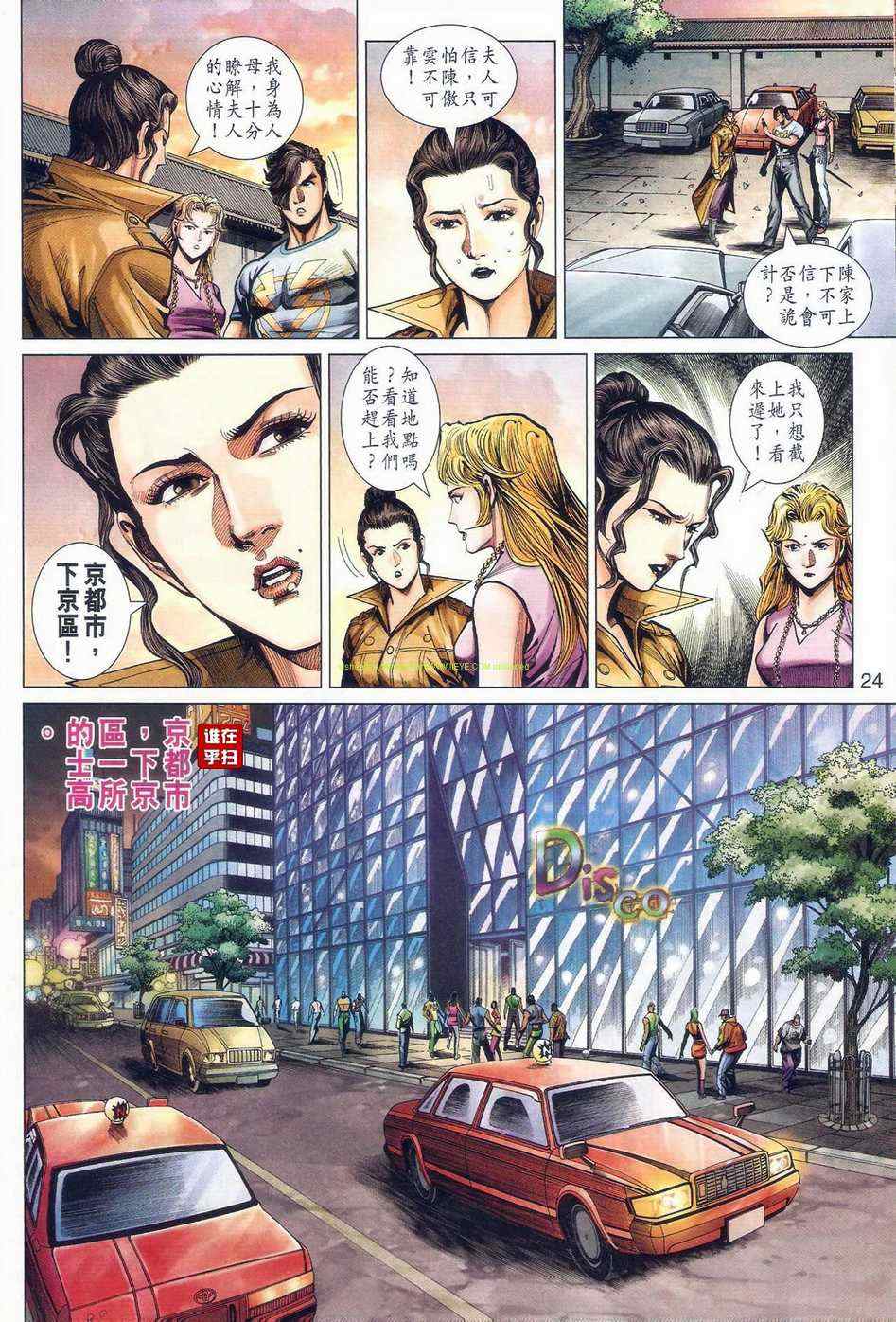 新著龙虎门韩漫全集-第471回无删减无遮挡章节图片 