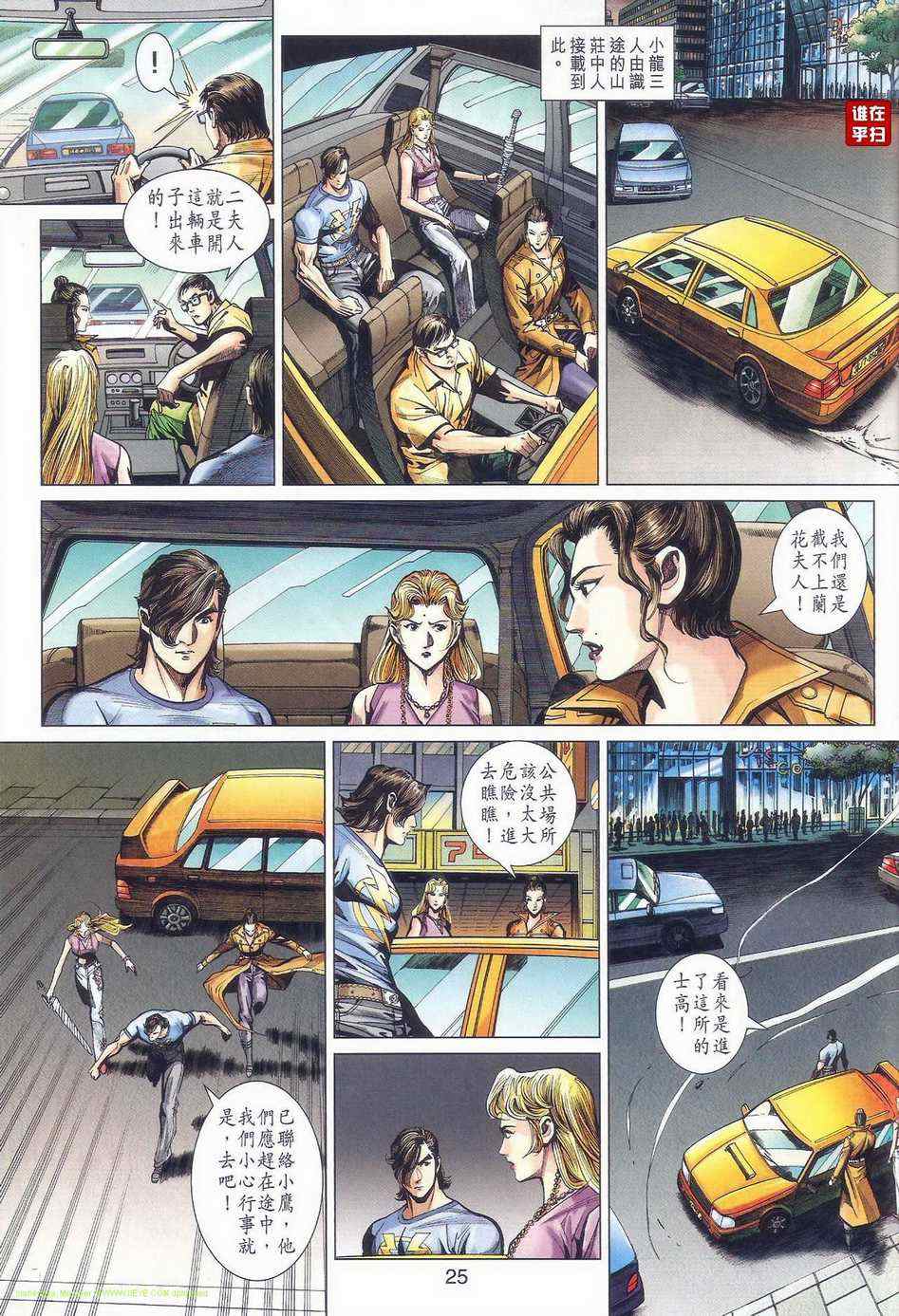 新著龙虎门韩漫全集-第471回无删减无遮挡章节图片 