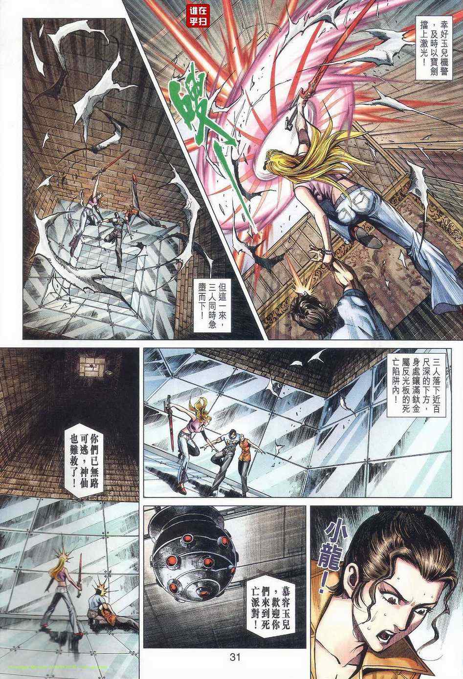 新著龙虎门韩漫全集-第471回无删减无遮挡章节图片 