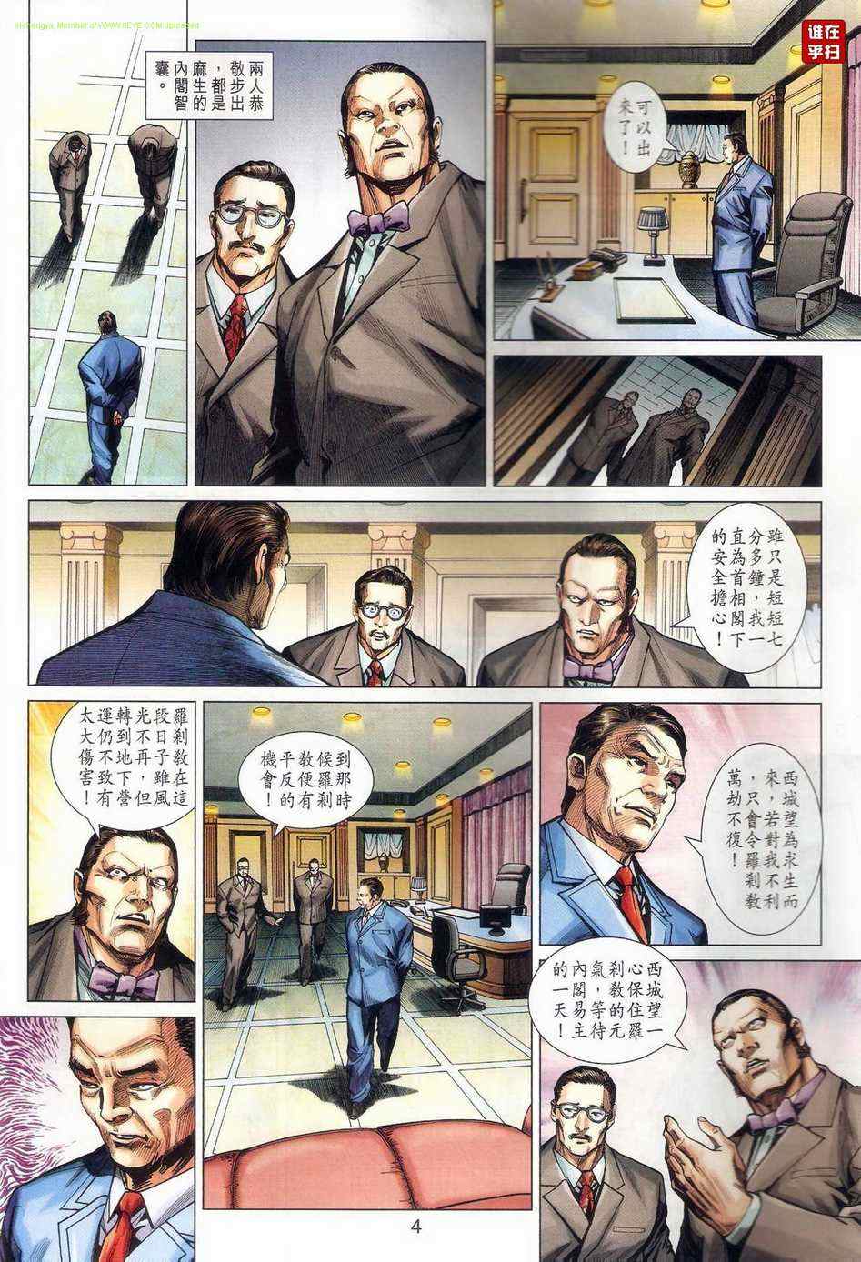 新著龙虎门韩漫全集-第471回无删减无遮挡章节图片 