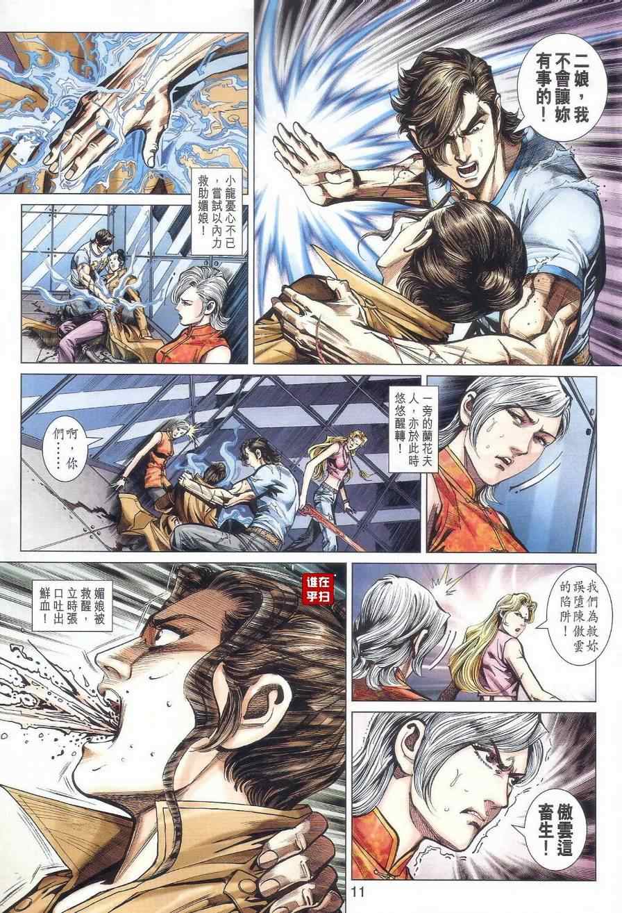 新著龙虎门韩漫全集-第472回无删减无遮挡章节图片 